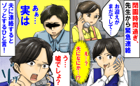 「お迎えはまだですか…？」夫に頼んだはずなのに…→慌てて電話をかけるとゾッ！夫「え？もう？」
