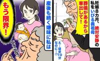 同居の義祖母「車出して！」え？徒歩10分だよね？私は切迫早産なのに…横柄な程度に疲弊→私が下した決断は