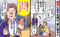10分だけ義母に預けたら…息子が大泣き！→義母「転んじゃって…」しかし見守りカメラには思わぬ映像が！？