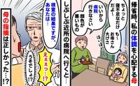 帰省するなり、母「病院に行きなさい」私「え、なんで？」大げさだと思っていた母の言葉→検査で判明した驚愕の事実とは
