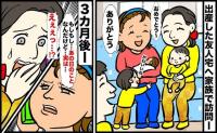 友人宅へ子連れで出産のお祝いに⇒3カ月後「伝えるか迷ったけど、実は…」時間差の告白に驚いたワケ