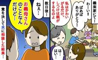 「え！お義母さんやめて～」義母が「私はかわいがるだけ♡」と子どもにお菓子を与えまくり！→夫に相談してみた結果…