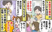 「身分証は持ってないし…」ファミレスで5歳息子の年齢を信じてもらえず困惑→代わりに見せたものとは