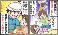 「救急車！」娘が熱性けいれんを起こしパニック→救急隊員「お母さん！お父さん！」大声で叫んだのは
