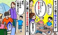 「ご両親ですか？」BBQに勝手に参加する見知らぬ子→親を探して送り届けると…困惑した親の反応とは