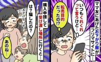 「転売目的だったの…？」ママ友に譲ったお下がりをフリマサイトで発見→購入申請し引取先へ…すると！