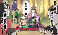 「いますぐ帰りたい…」親子遠足でリュックを開けた瞬間、顔面蒼白！周囲のママたちもザワつき始め…一体何が！？