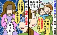 子連れ友人「30分交代で抱っこね♡」テーマパークでベビーカーもなし！？図々しさに私が放ったひと言