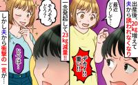 体重が爆増「デカい！」「重い！」夫を誘うも拒否…23キロ減量成功！➡離婚に至った衝撃のワケは？
