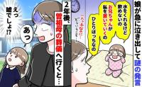 「お兄ちゃんが私を置いていくの」寝る前に泣き出す一人っ子の娘→2年後、曽祖母の葬儀に参列すると…！？