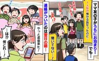 息子の友だちが泊まりに来るも、母親が音信不通！？しかも弟妹まで預けられ…翌朝、やっと来た返信は