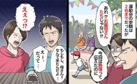 「観覧は2名までって伝えてたのに…」運動会で義父母を発見→夫が注意すると…義母の返答に絶句