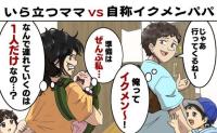 「やったつもりにならないで！」自己満足？自称イクメンパパな夫→勇気を出して気持ちをぶつけた結果