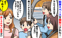 夫「見てましたよね？」駐車スペースを横取りされ抗議→女性「早い者勝ちじゃん？」さらに耳を疑う発言
