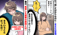 管理会社「遊具を置きっぱなしにしていると苦情が…」妊娠中でまだ子どもはいないのに？→誤解の原因は