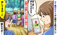 「どうして…！？」学校から帰らない娘のGPSを辿ると…？→公園で女の子を囲んで！？ママ仰天！