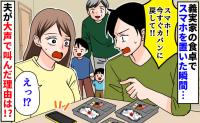 義実家でスマホを置くと夫「今すぐしまって！」大声で注意され困惑→帰り道、夫の口からまさかの言葉が