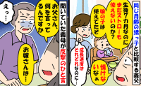 「情けない」子どもの成長を比較して私を追い詰める義父…→すると義母が「お父さん」ビシッとひと言！？