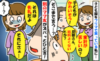 ママ友「旦那さんの給料よくないの？」フリマで子ども服を買う私を貧乏扱い…別ママが放ったひと言とは