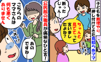 知らないママに「うちの子見てて！」そのままどこかに…→戻ってきたママは激怒！あまりに非常識な行動とは？