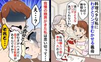 「あなたには無理ね〜」料理ベタな私にわざとリンゴをむかせる義母→思い切って反論したら義母の態度が…