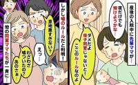 初産で限界の私に先輩ママ「助産師さんに預けちゃダメ！」嘘をついた理由にあ然…同室ママが反撃のワケ