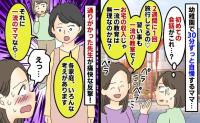 「うちは全部一流よ。お宅の収入じゃ無理かな？」自慢話が止まらないママ…すると見かねた先生が！？