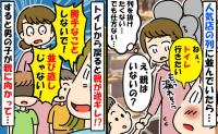 知らない子「トイレ行きたい…」え？親は？→連れて行ったら「勝手なことしないで」逆ギレ！次の瞬間！？