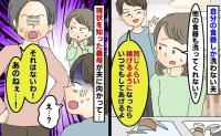 夫「稼いだら洗ってやる」自分の食器だけ洗い暴言→義母が事情を知り一喝！夫がその夜、妻にしたことは