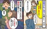 高熱の妻子を置いて夫が近所の義実家へ避難「え？理解できない」後日理由を問い詰めると耳を疑う返答が