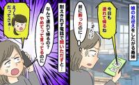 娘の保育園のお迎えをしたがる義姉「勝手に連れて帰らないでよ…」何度言ってもやめてくれない理由は