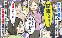 「場違いすぎて出禁だよ…」子どもの習い事の体験に誘ってくれたママ友→本当の目的にドン引きしたワケ