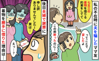 近所のママ「借りる約束してるの」妻不在中に、夫を騙して着物を持ち出し！➡嘘をついてでも借りたかったワケは？