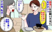22時帰宅の夫へ夜食を用意。私「食器洗って」夫「専業主婦の意味あんの？」その瞬間、考えたこととは