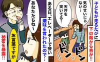 子どもの足音に下階からドン！住人「いつも騒がしい！」詰め寄られ、私も毎晩22時の音を指摘すると…