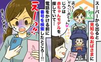 「赤ちゃんモデルに♡」スーパーで突然の勧誘。帰宅後にネットで調べてみると…母が思わず青ざめたワケ