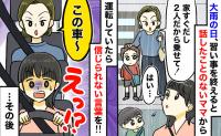 厚かましすぎる！雨の日に乗せた送迎便乗ママ「この車さぁ～」乗せたことを後悔した驚きの発言とは？