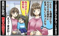 「2人目が欲しいのに…」不妊気味で悩んでいた私「ねぇママ〜」2歳の息子が突然話したことに驚いたワケ