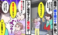 「え？無断で切る！？」預けた娘の髪の毛を「暑そうだから」と勝手に切った義母→私が義母に伝えたこととは