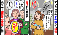 上の階からひどい騒音！苦情を入れるとピンポーン♪謝罪？「そういうことはね…」思わぬ発言とは？