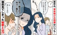 なぜか昼休みに必ず小部屋に姿を消す同僚。中から聞こえる謎の音…彼女が隠れてしていた行動とは