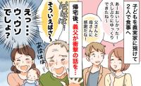 「泣き止まないから母さんが…」義両親に0歳息子を預けると…義父の“報告”に呆然！夫、大激怒のワケ