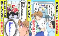 「おーい笑」子連れ外出中に財布紛失→慌てる私を見て笑う見知らぬお兄さん、仲間まで呼ばれ…囲まれて！？