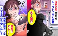 深夜2時「誰かが庭にいる！」見知らぬ男が逃走→彼が落としたスマホを娘に見せると「知ってるよ！」