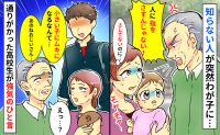 男性「人に指をさすな！」指さしを覚えた1歳娘に怒鳴り続け…直後、男性を黙らせた高校生のひと言とは