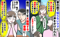 「同じ幼稚園だ〜！」近所の知らないママに連絡先を教えた結果→無視すべきだった…翌日から後悔のワケ