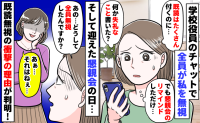 「なんで返信ないの…」学校役員のグループメッセージ→私の呼びかけに全員既読無視…驚きの理由とは？