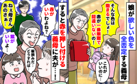 義母「赤にしなさい！ランドセルは赤！」娘が選んだ色を全否定→私が困惑していると…夫が義母にひと言