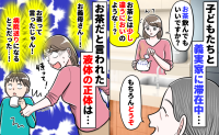 「危ない！お茶って言ったじゃん！」義実家のお茶から変なにおい…液体の正体にゾッ！背筋が凍ったワケ