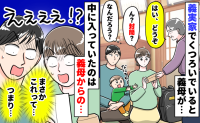 「はい、どうぞ！」義実家で突然渡された封筒→中身を取り出すと「どういうこと？」目を疑ったワケ